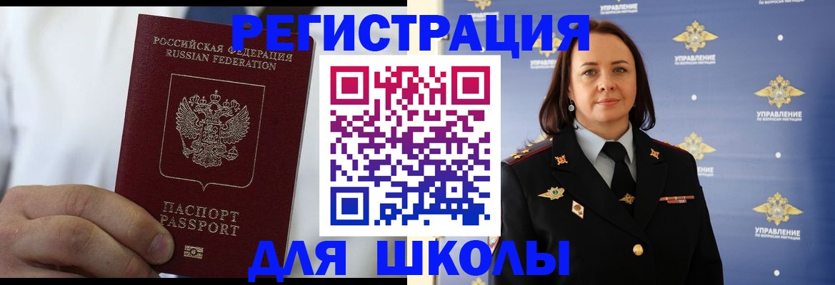 регистрация для школы в Кукморе
